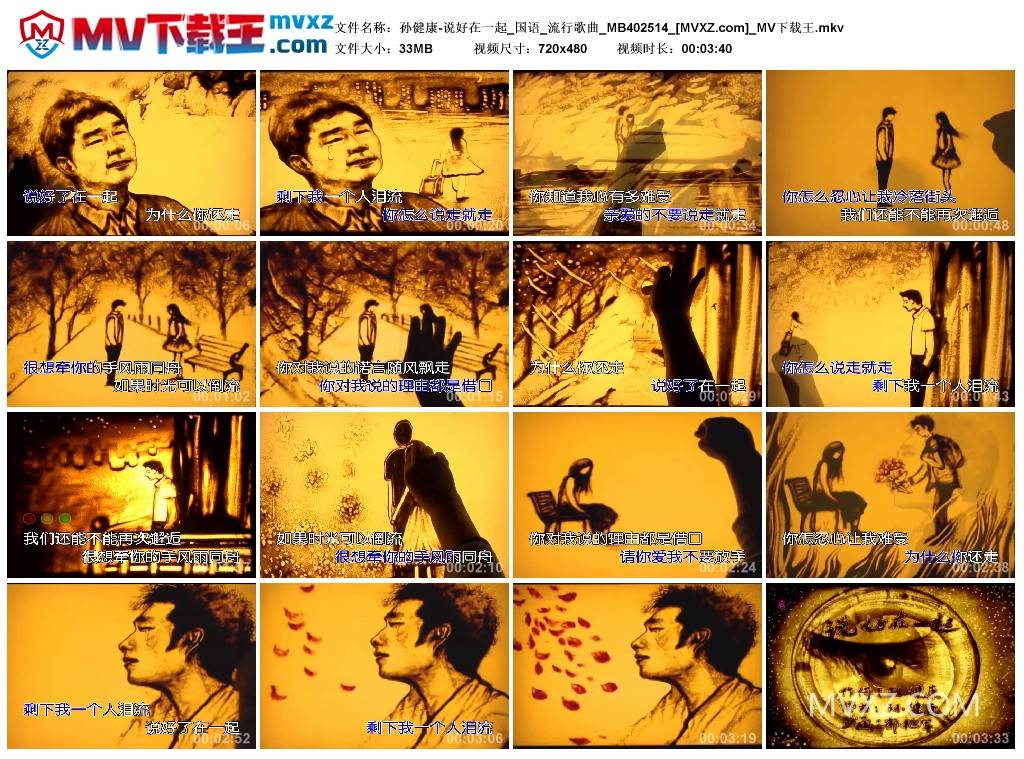 孙健康-说好在一起_国语_流行歌曲_MB402514